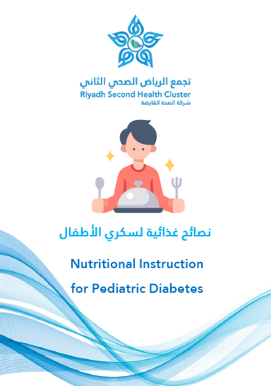 HEM2.19.000886 حمية سكري اطفال.pdf